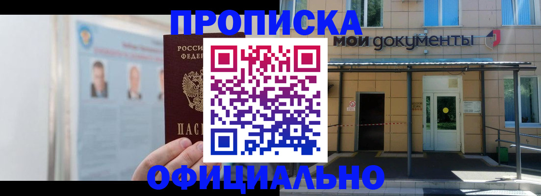 временная регистрация купить в Жирновске